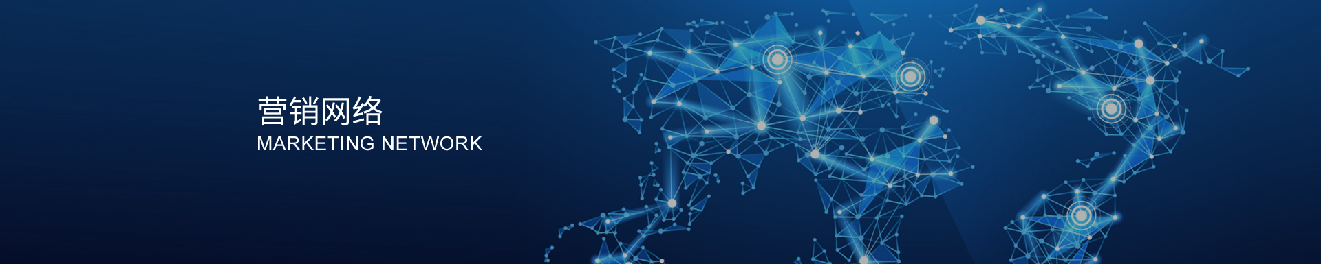 銷售網(wǎng)絡